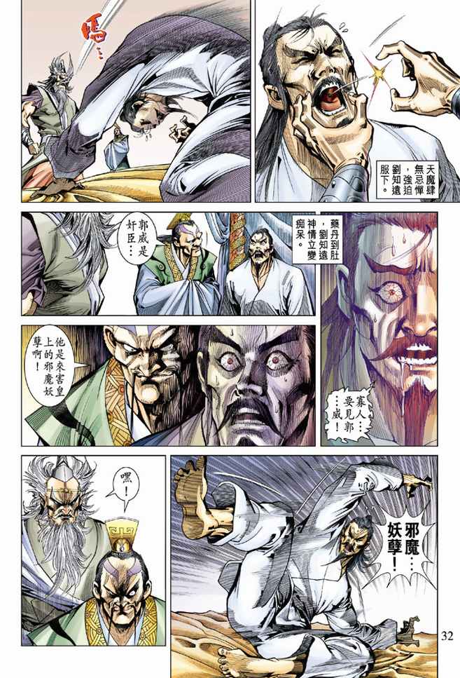 《天子传奇5》第81话 第32页