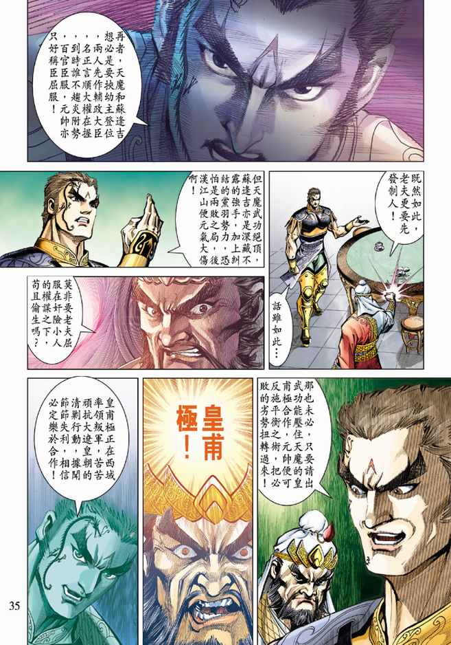 《天子传奇5》第81话 第35页