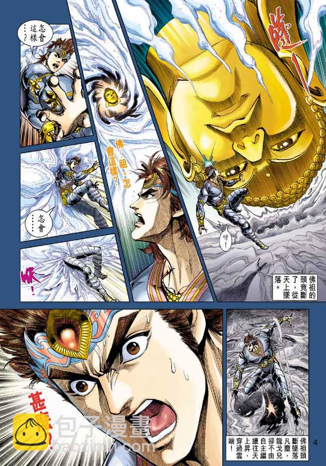 《天子传奇5》第81话 第4页