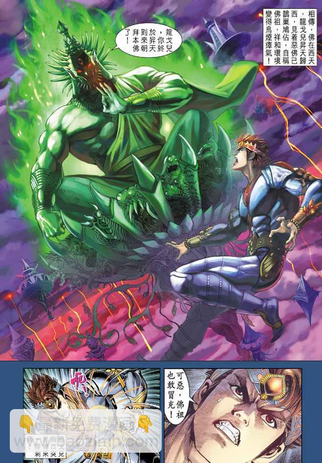 《天子传奇5》第81话 第5页