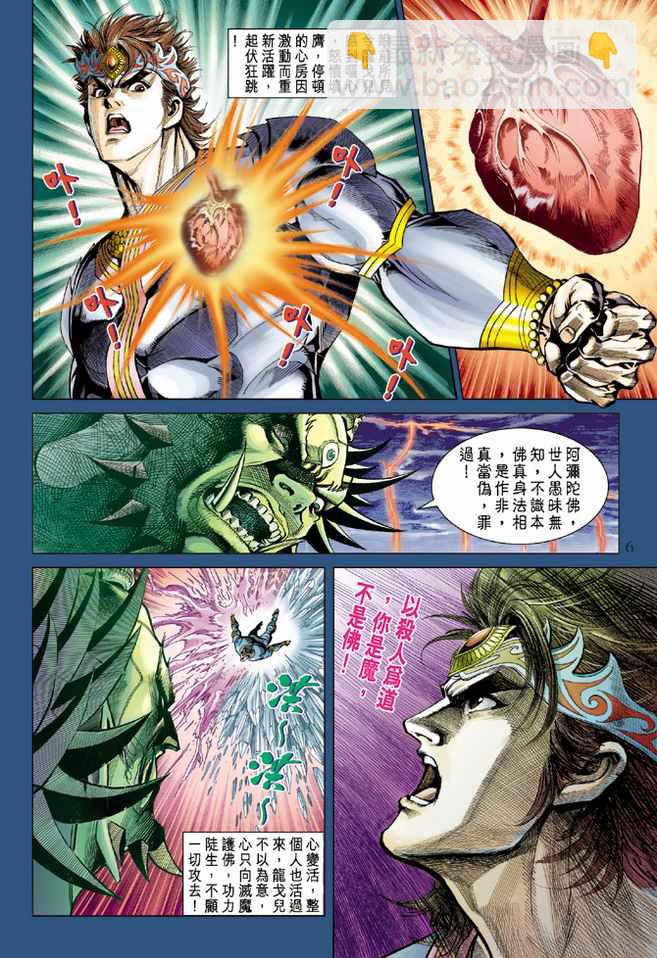 《天子传奇5》第81话 第6页