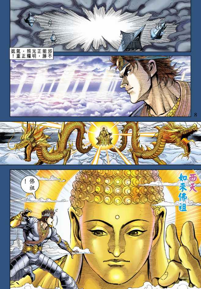 《天子传奇5》第81话 第8页