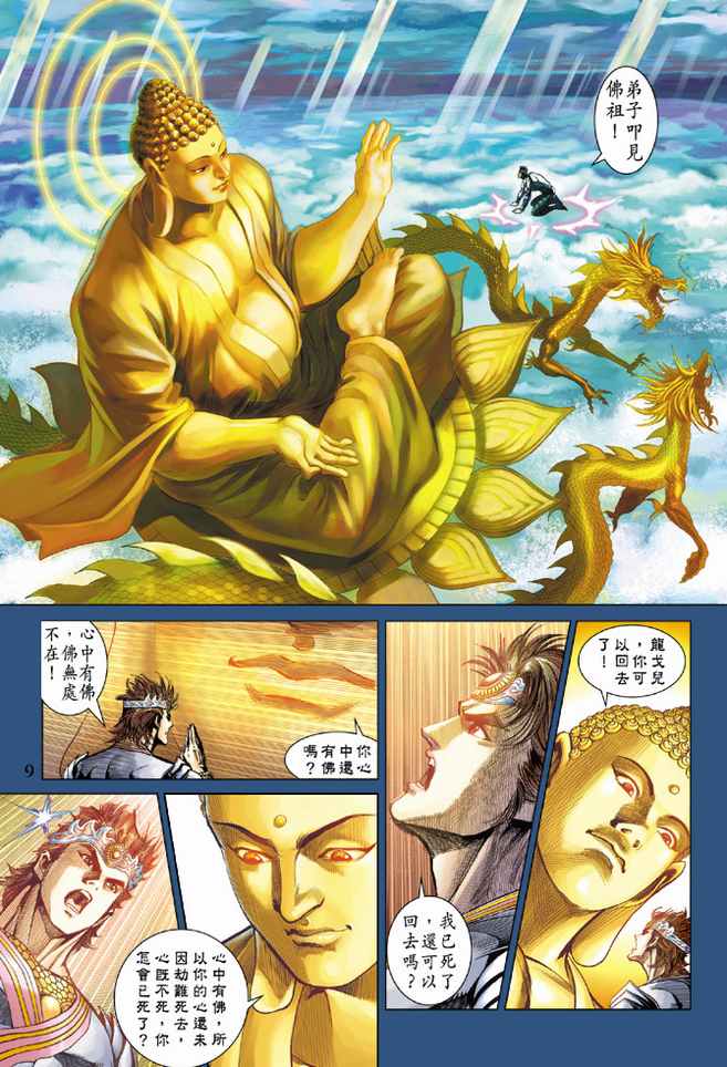 《天子传奇5》第81话 第9页
