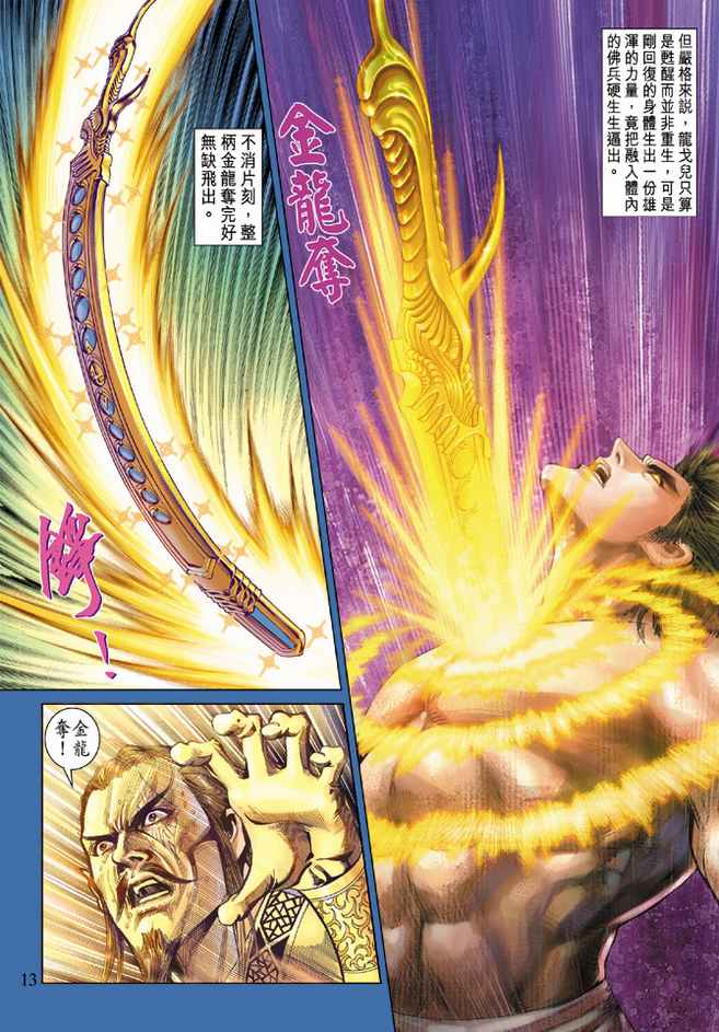 《天子传奇5》第85话 第12页