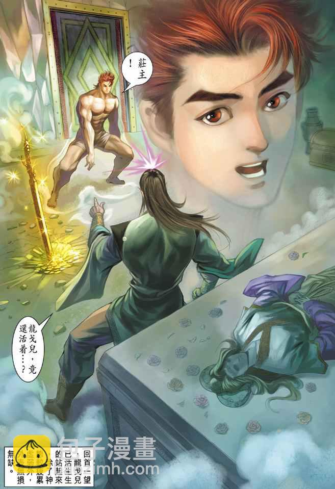 《天子传奇5》第85话 第16页