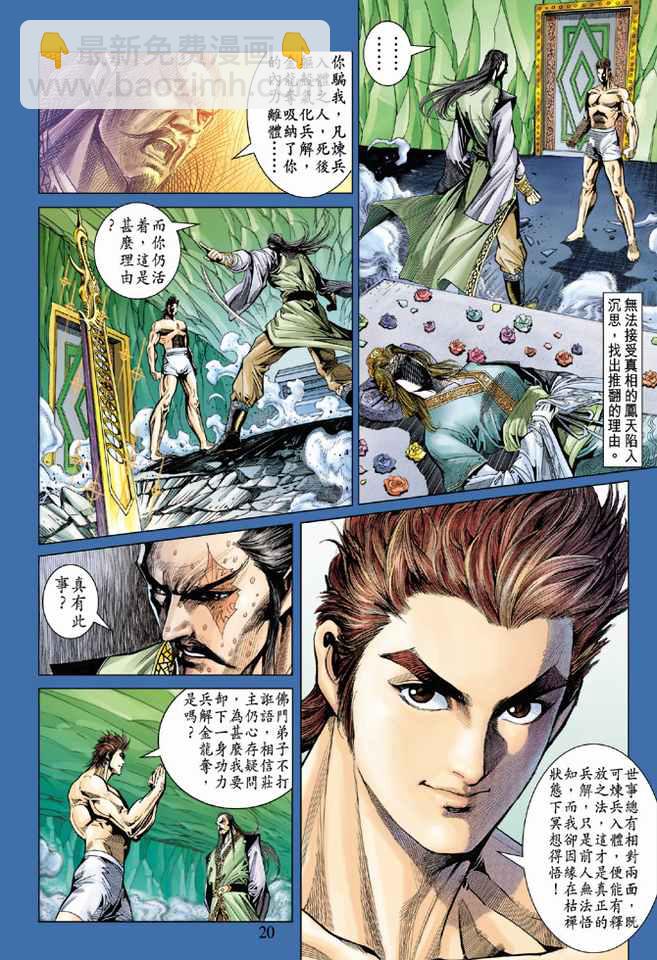 《天子传奇5》第85话 第19页