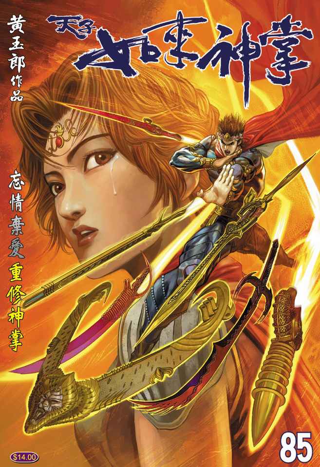 《天子传奇5》第85话 第1页