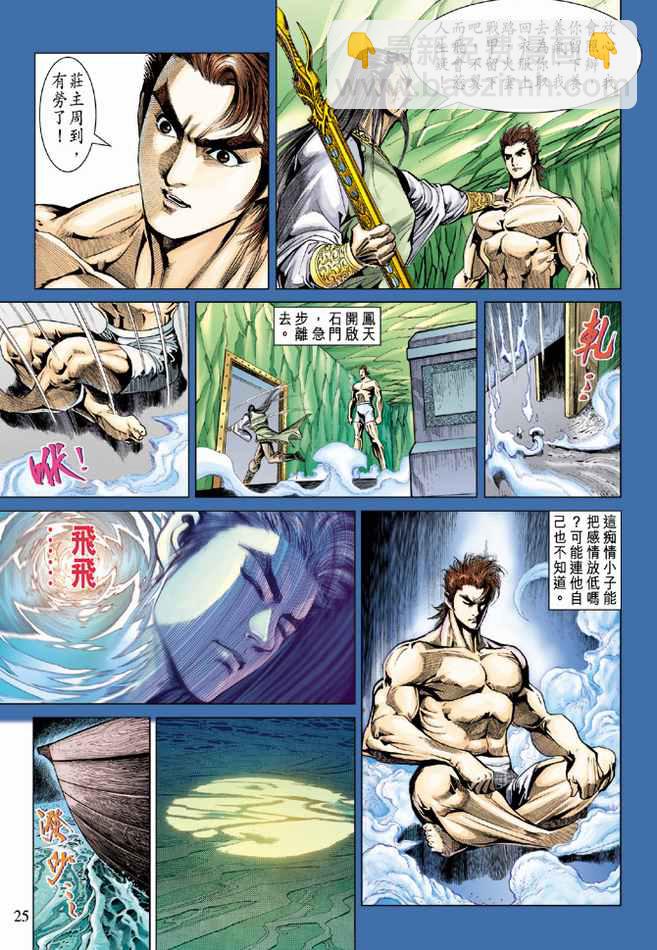 《天子传奇5》第85话 第24页