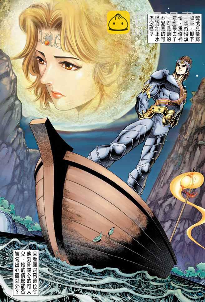 《天子传奇5》第85话 第25页
