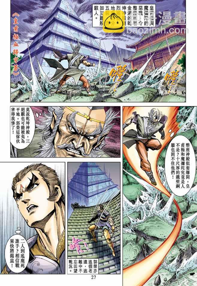 《天子传奇5》第85话 第26页