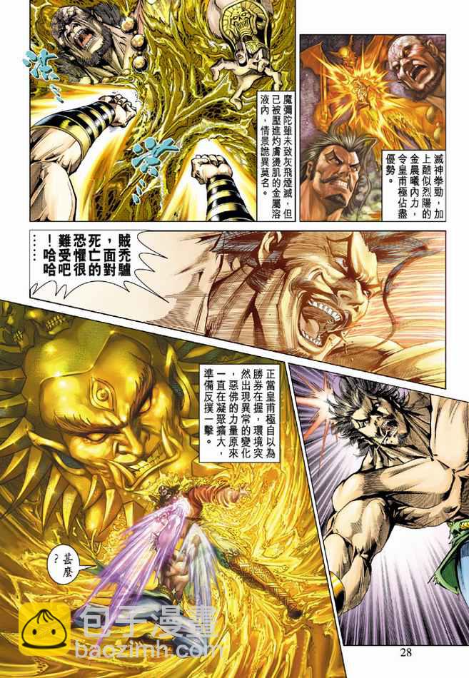 《天子传奇5》第85话 第27页