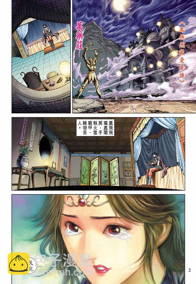 《天子传奇5》第85话 第2页