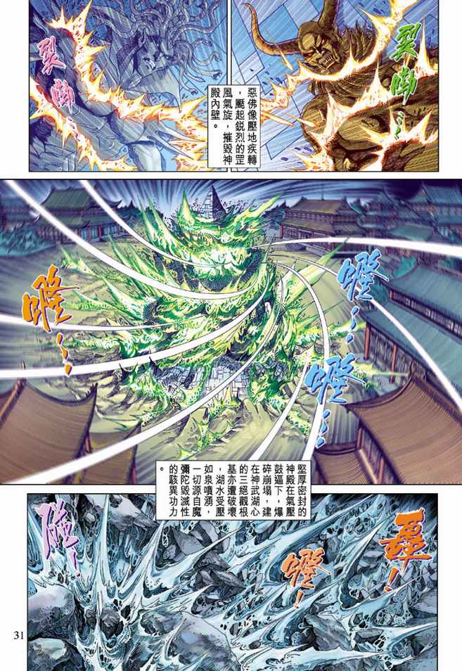 《天子传奇5》第85话 第30页