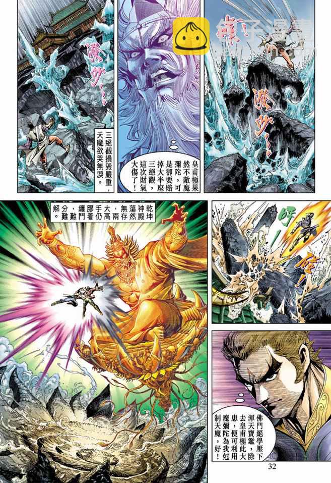 《天子传奇5》第85话 第31页