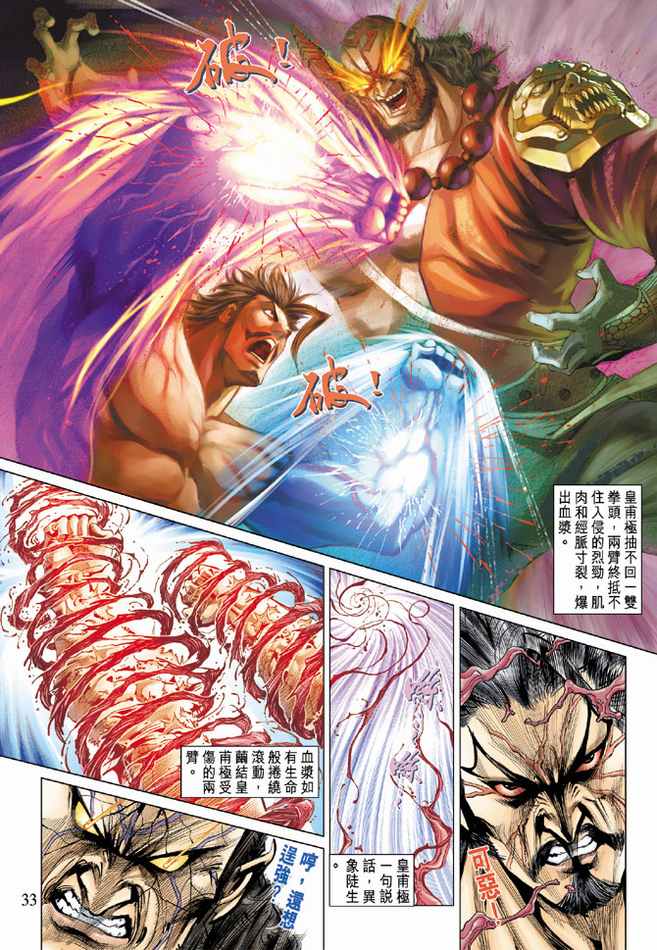 《天子传奇5》第85话 第32页