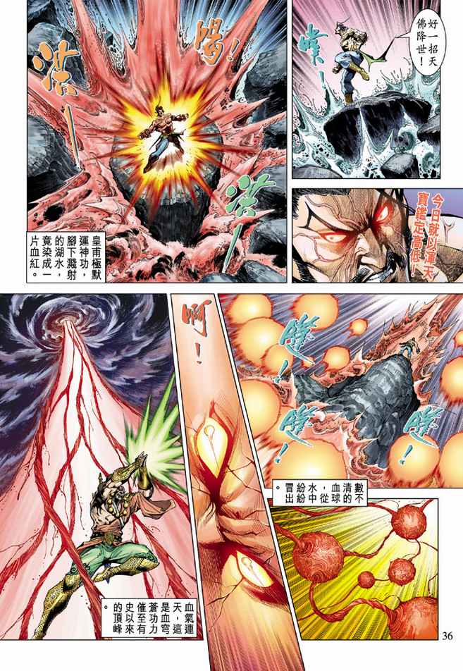 《天子传奇5》第85话 第35页