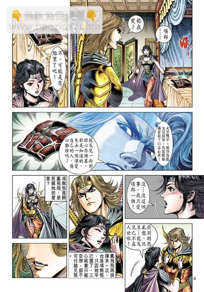 《天子传奇5》第85话 第4页