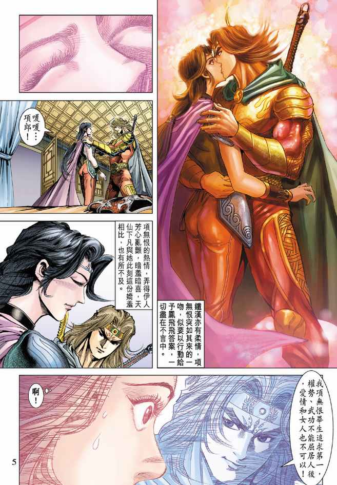 《天子传奇5》第85话 第5页