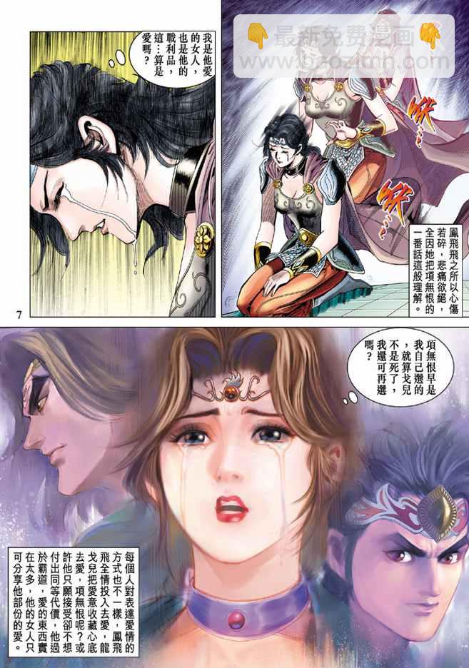 《天子传奇5》第85话 第7页