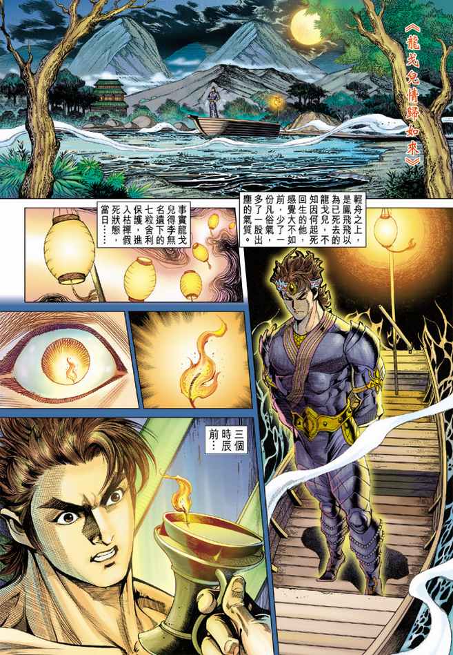 《天子传奇5》第85话 第8页