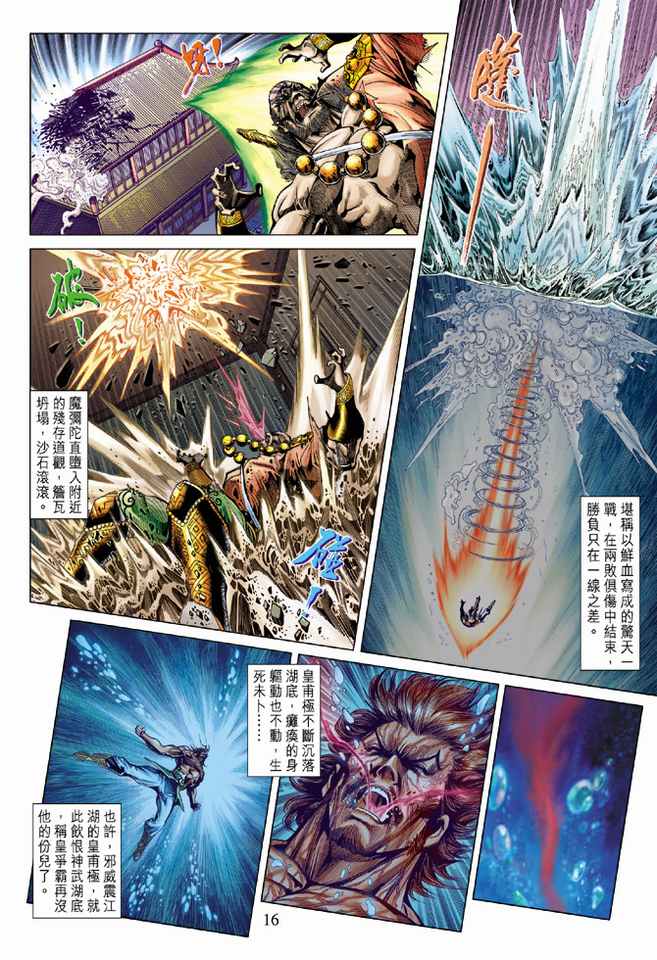 《天子传奇5》第86话 第15页