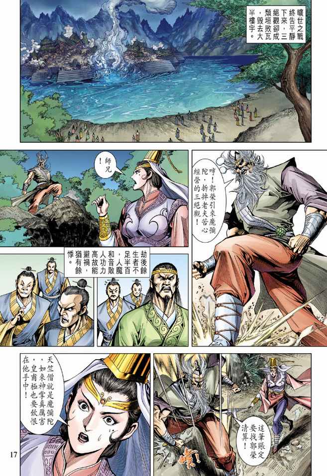 《天子传奇5》第86话 第16页