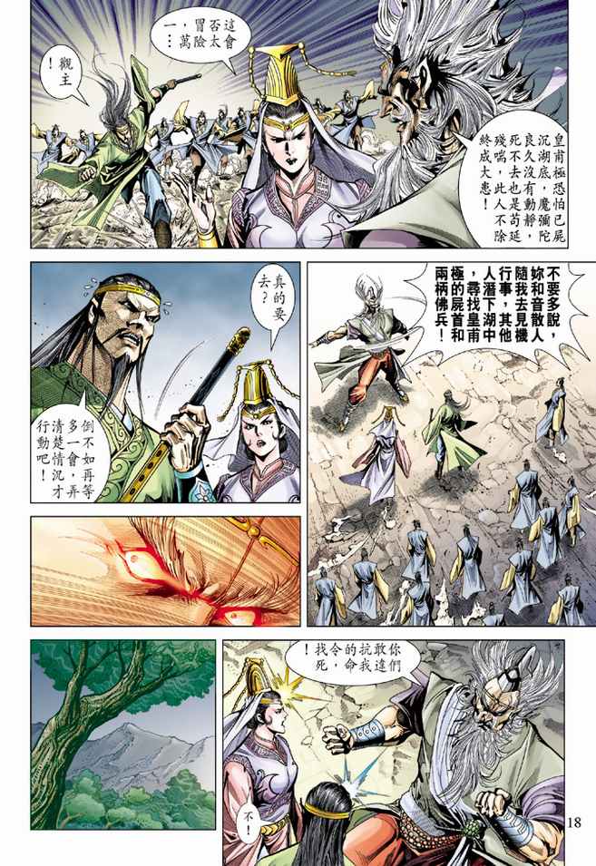 《天子传奇5》第86话 第17页