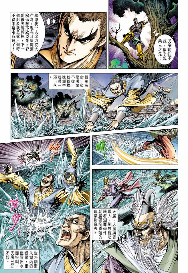 《天子传奇5》第86话 第18页