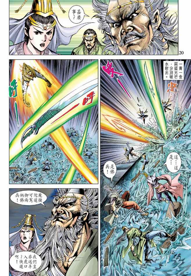 《天子传奇5》第86话 第19页