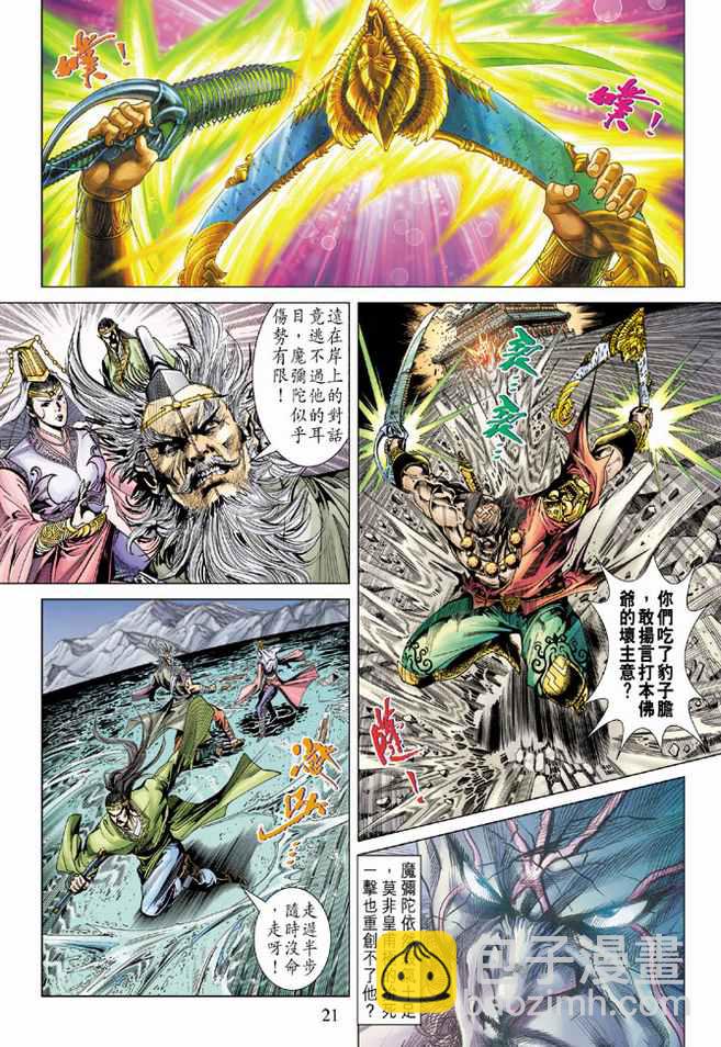 《天子传奇5》第86话 第20页