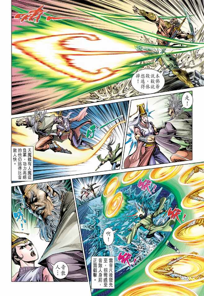 《天子传奇5》第86话 第21页