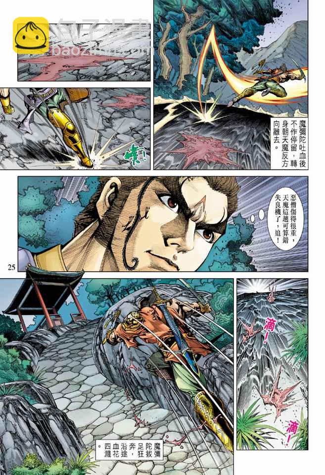 《天子传奇5》第86话 第24页