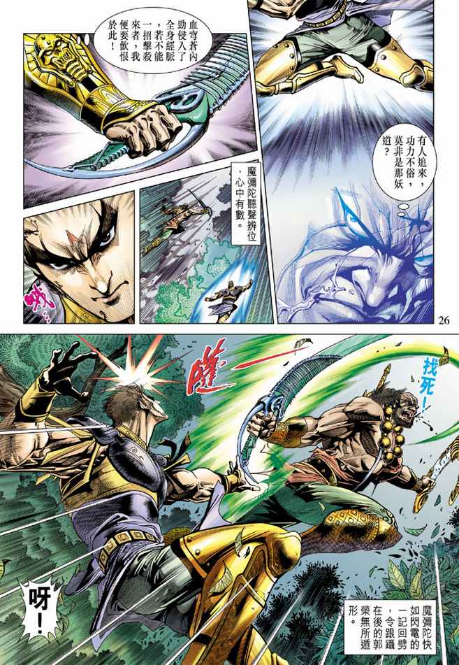 《天子传奇5》第86话 第25页