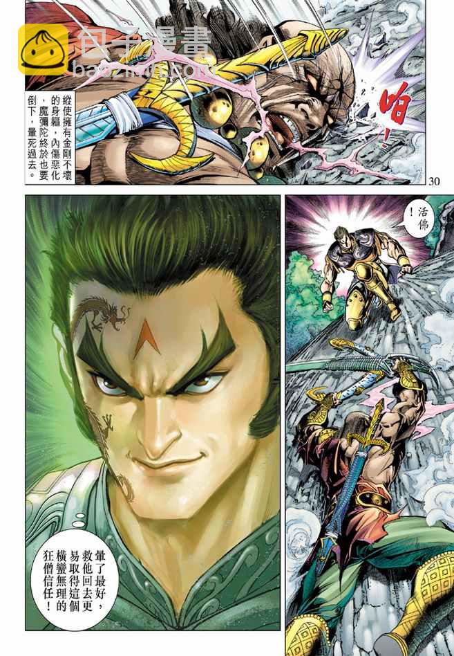 《天子传奇5》第86话 第29页