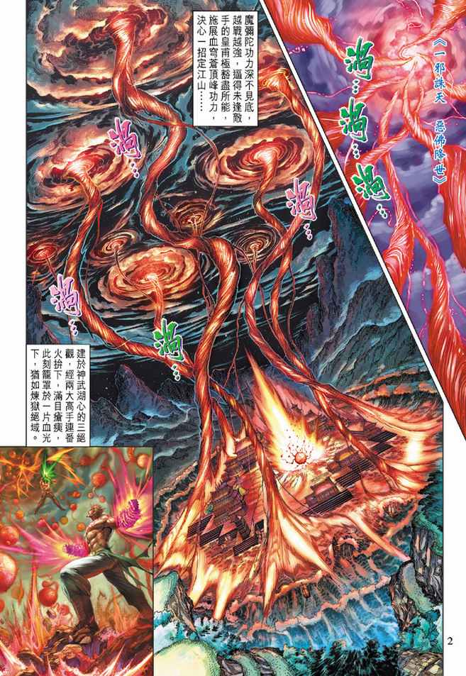 《天子传奇5》第86话 第2页