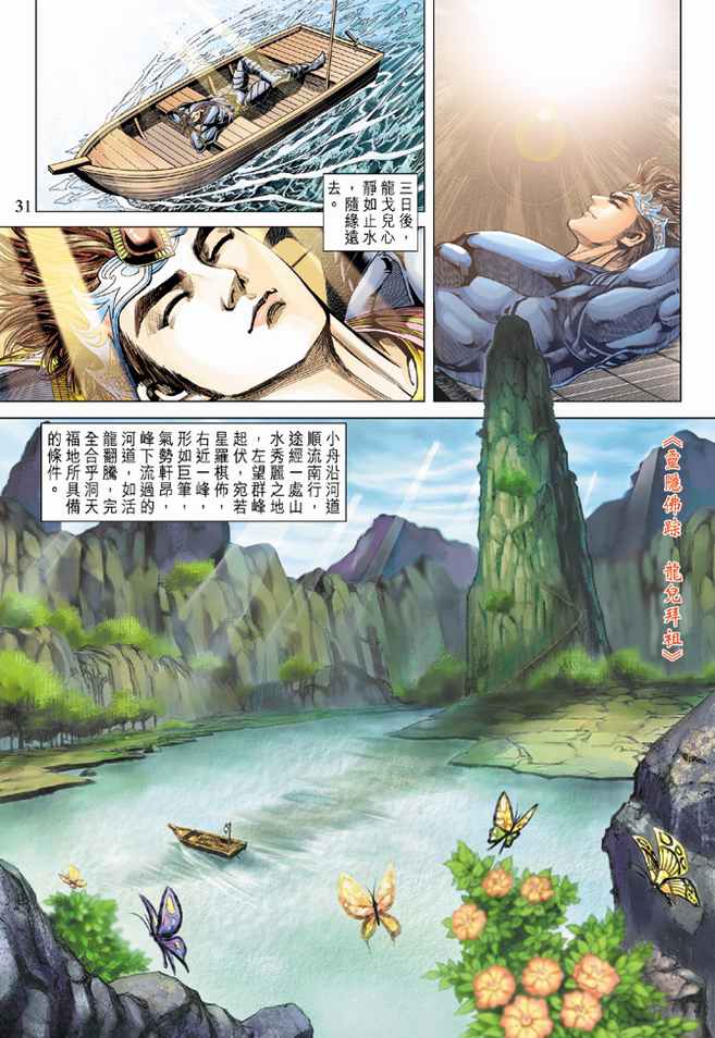 《天子传奇5》第86话 第30页