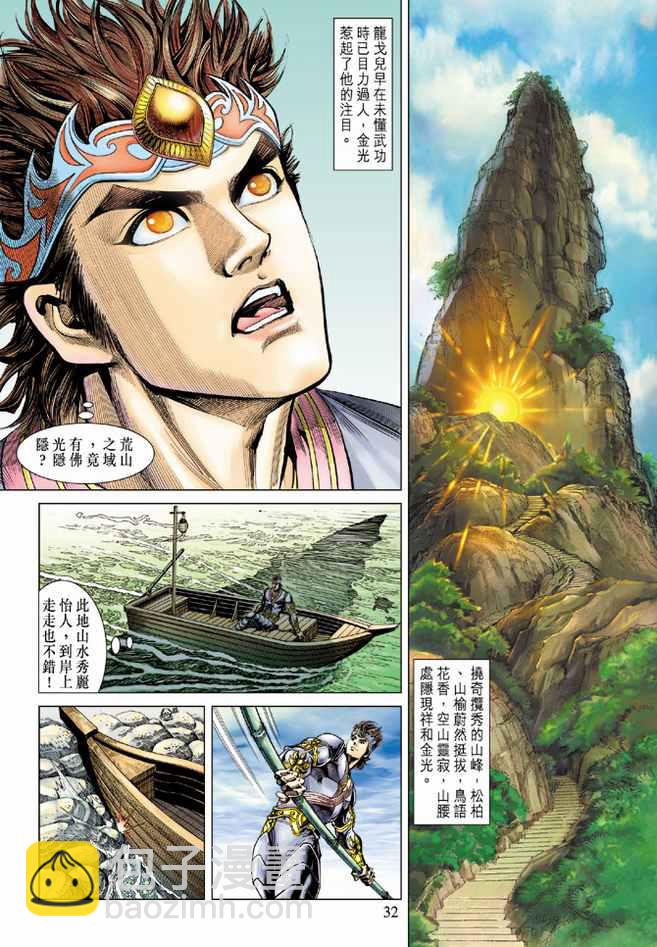 《天子传奇5》第86话 第31页