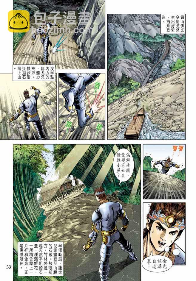 《天子传奇5》第86话 第32页
