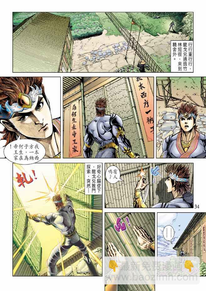 《天子传奇5》第86话 第33页