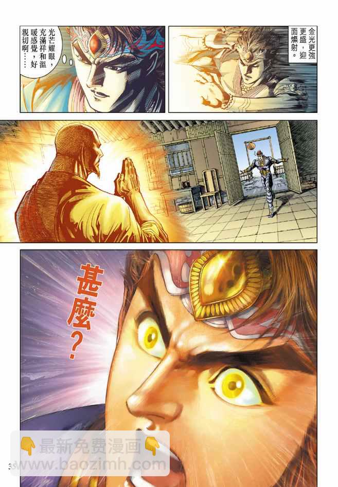 《天子传奇5》第86话 第34页