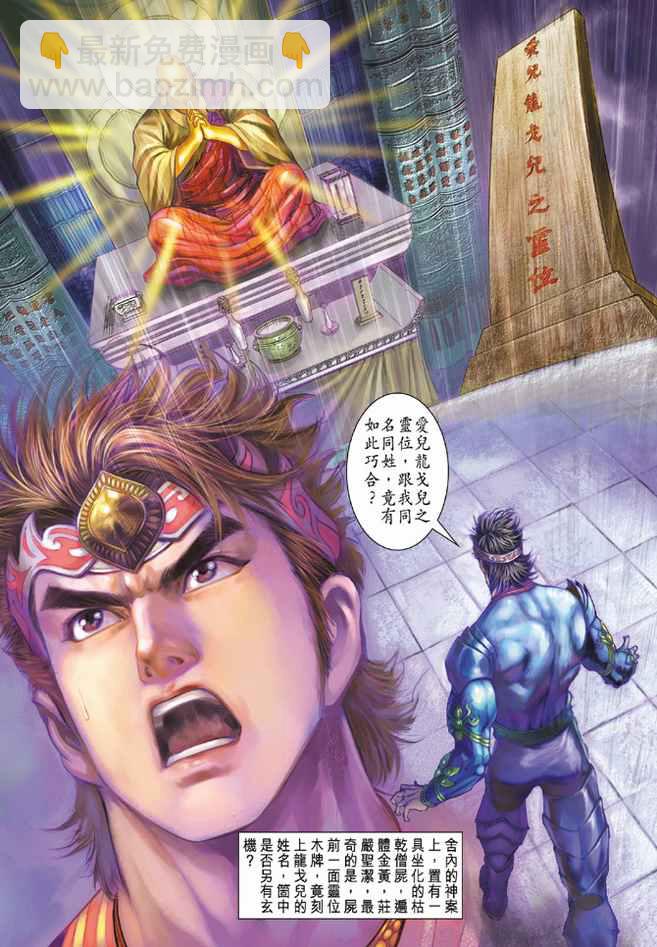 《天子传奇5》第86话 第35页
