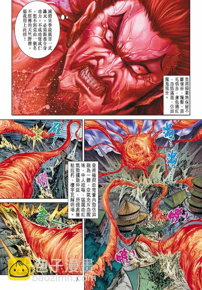 《天子传奇5》第86话 第3页