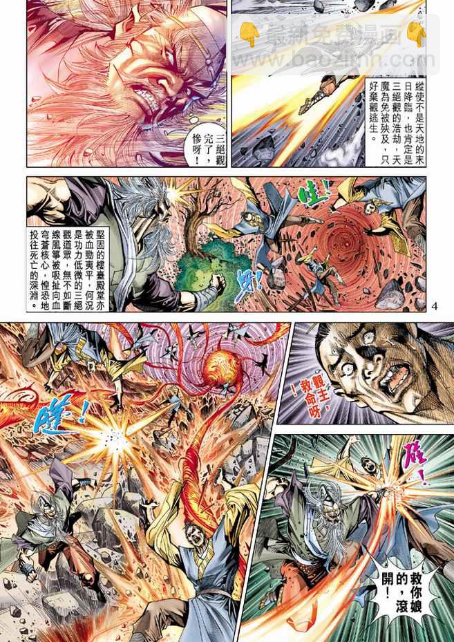 《天子传奇5》第86话 第4页