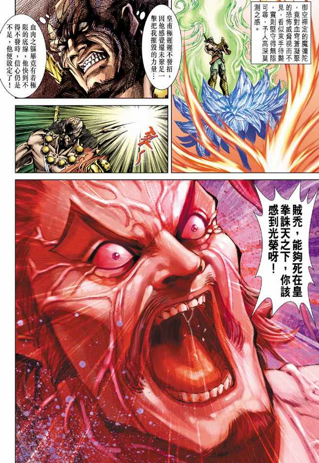 《天子传奇5》第86话 第6页
