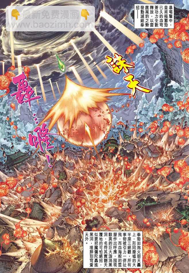《天子传奇5》第86话 第7页