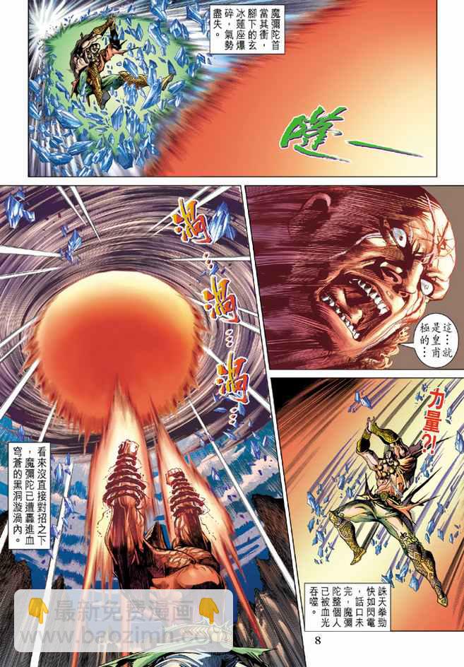 《天子传奇5》第86话 第8页