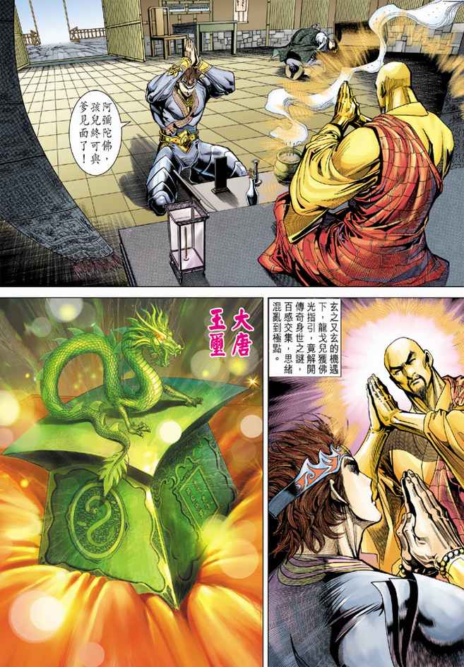 《天子传奇5》第87话 第10页