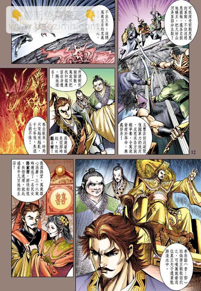 《天子传奇5》第87话 第12页