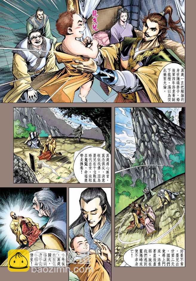 《天子传奇5》第87话 第13页