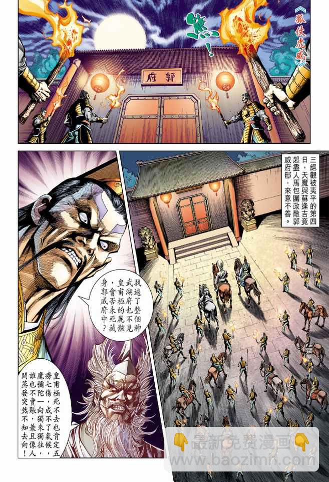 《天子传奇5》第87话 第16页